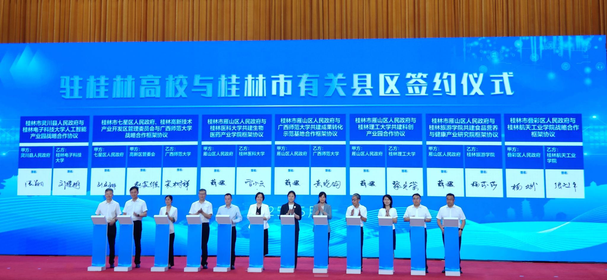 校领导带队参加高质量“科创桂林”建设动员暨创新合作对接会