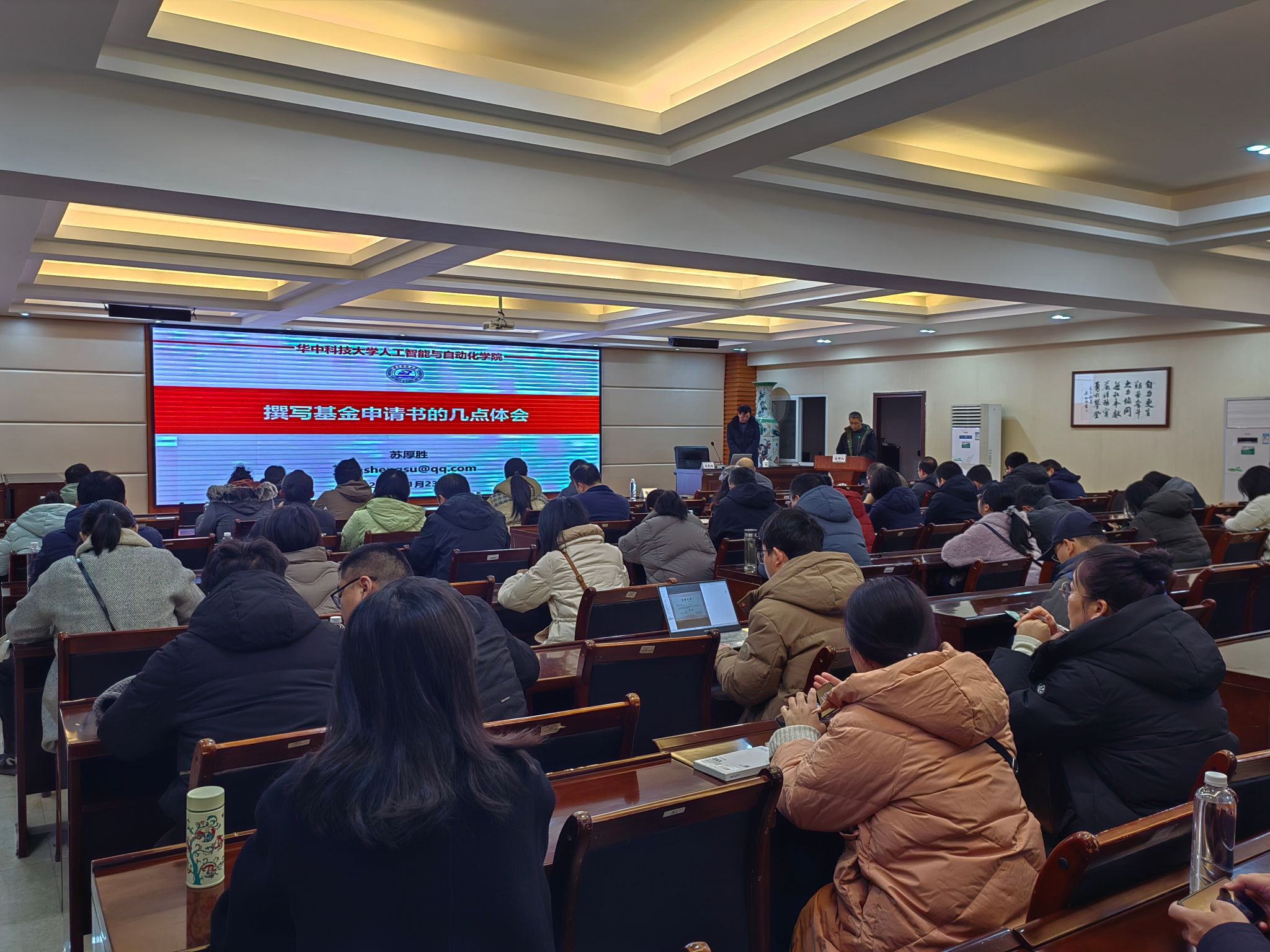 我校举办国家自然科学基金项目申报专题辅导讲座