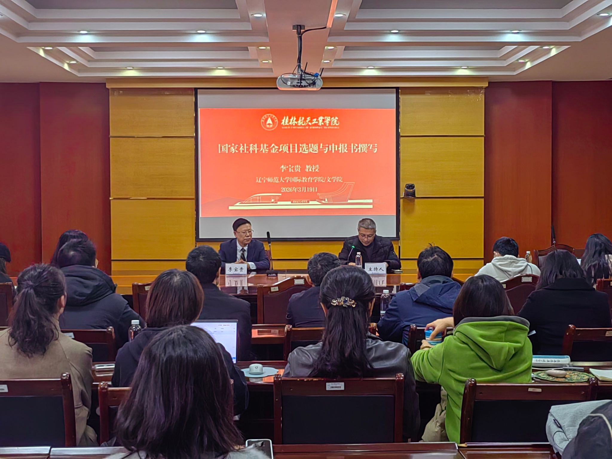 我校举办国家社会科学基金项目申报专题辅导讲座