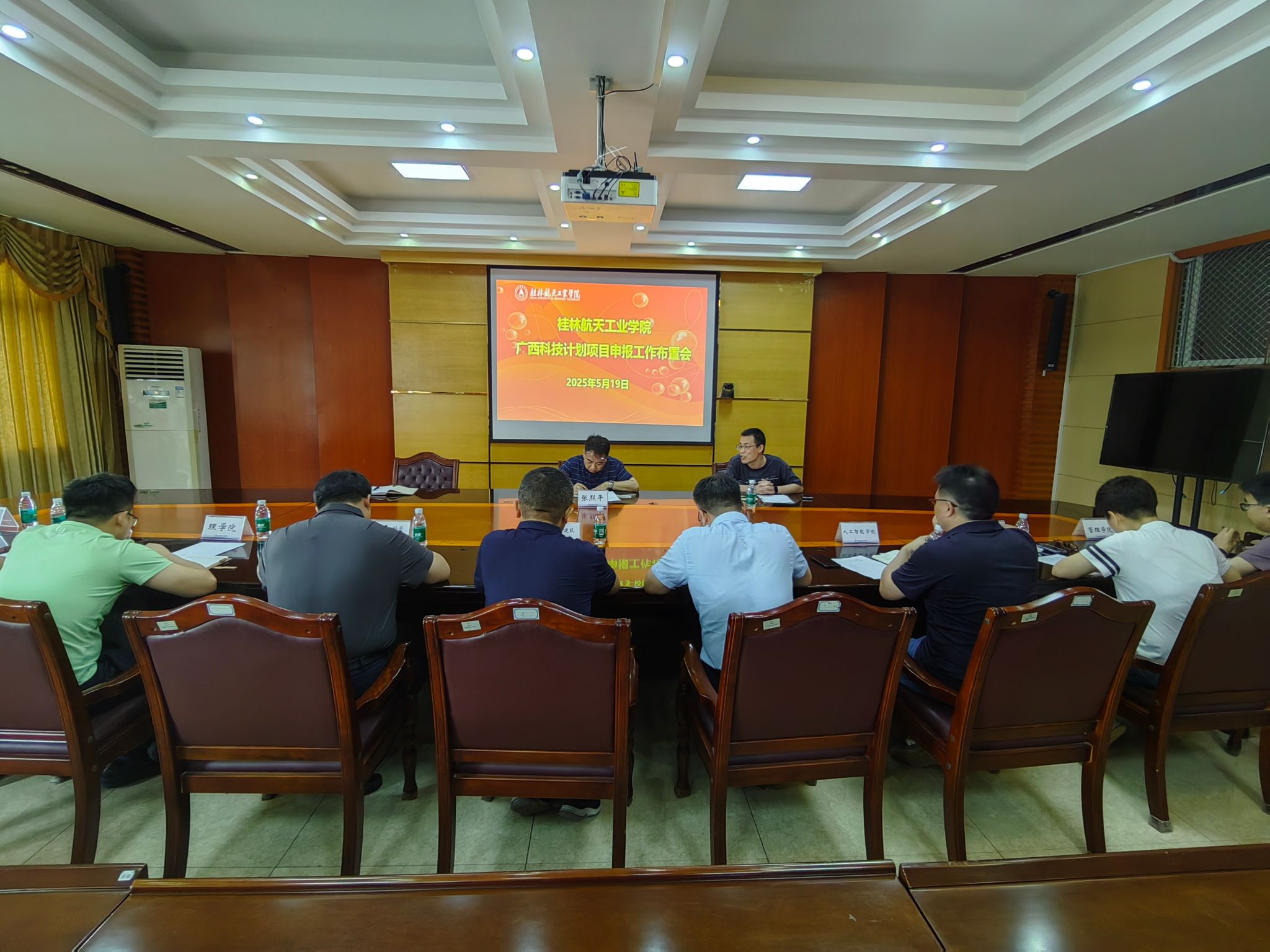 学校召开2026年度广西科技计划项目申报工作布置会